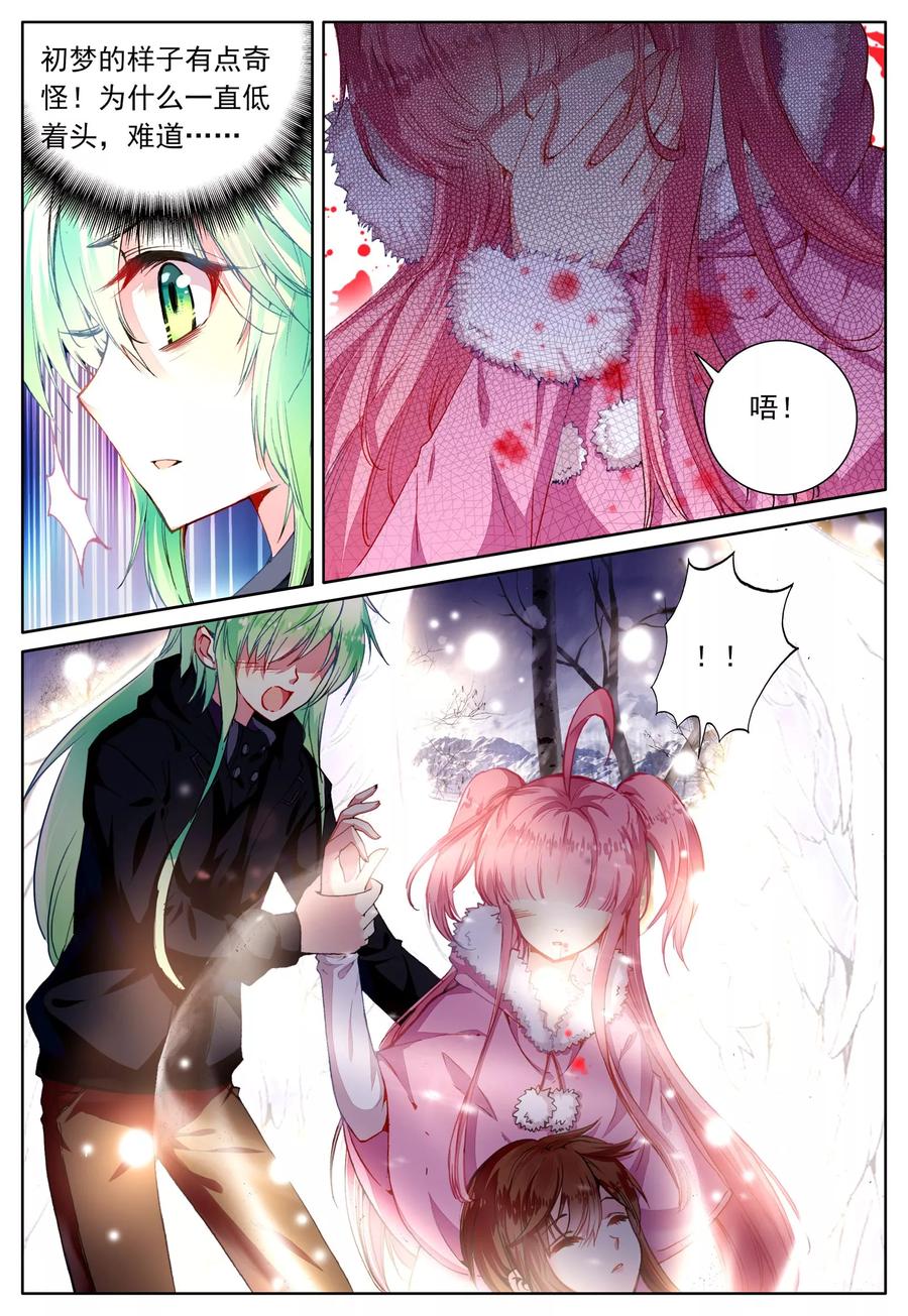 《我的天使》第36话 齿轮转动之时 第22页