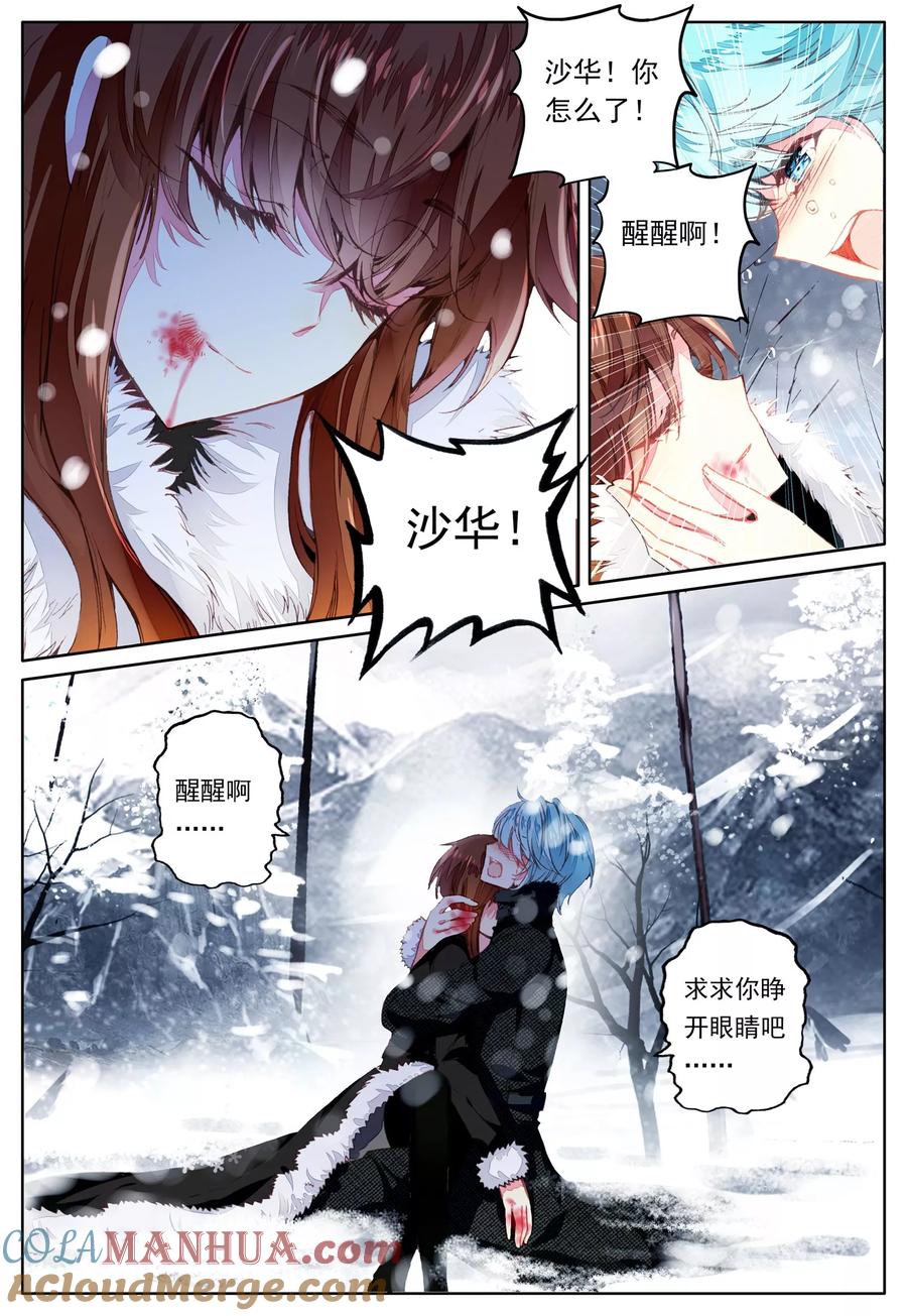 《我的天使》第36话 齿轮转动之时 第9页