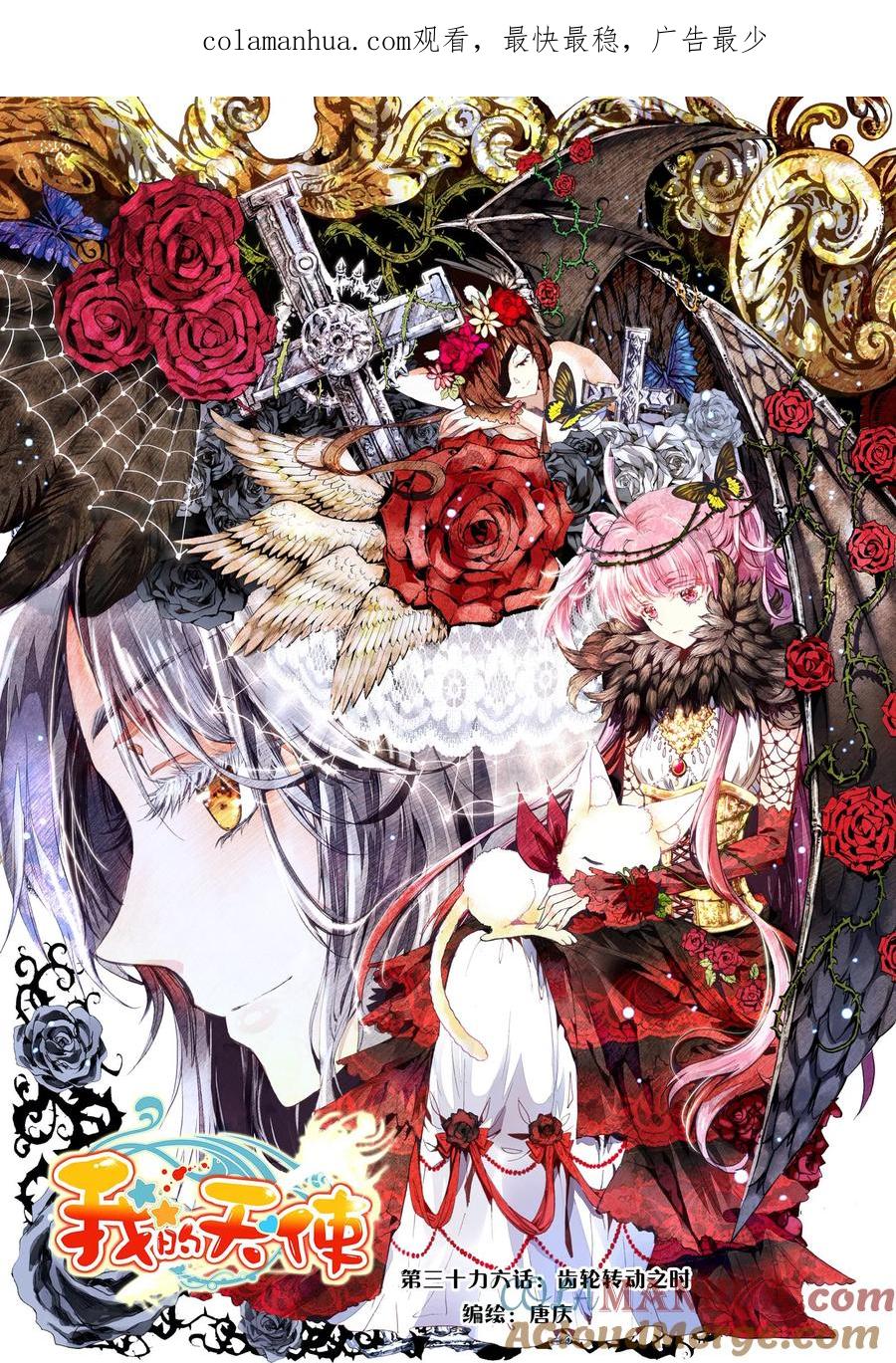 《我的天使》第36话 齿轮转动之时 第1页