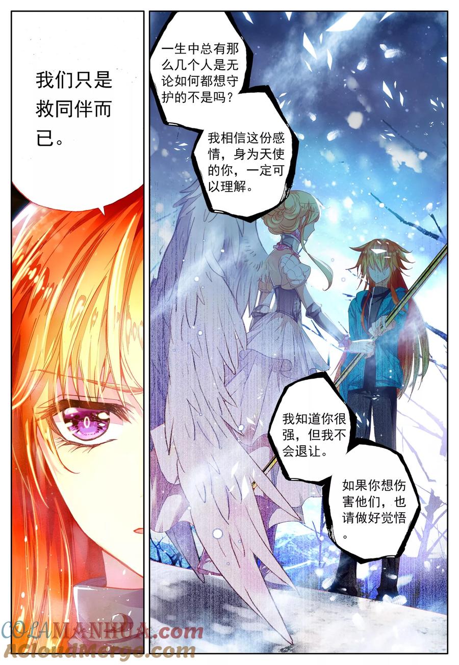 《我的天使》第37话 眸中倒映的人 第7页