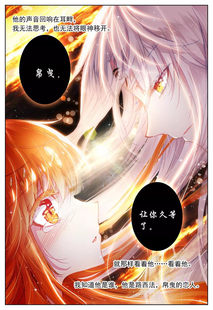 《我的天使》第37话 眸中倒映的人 第16页
