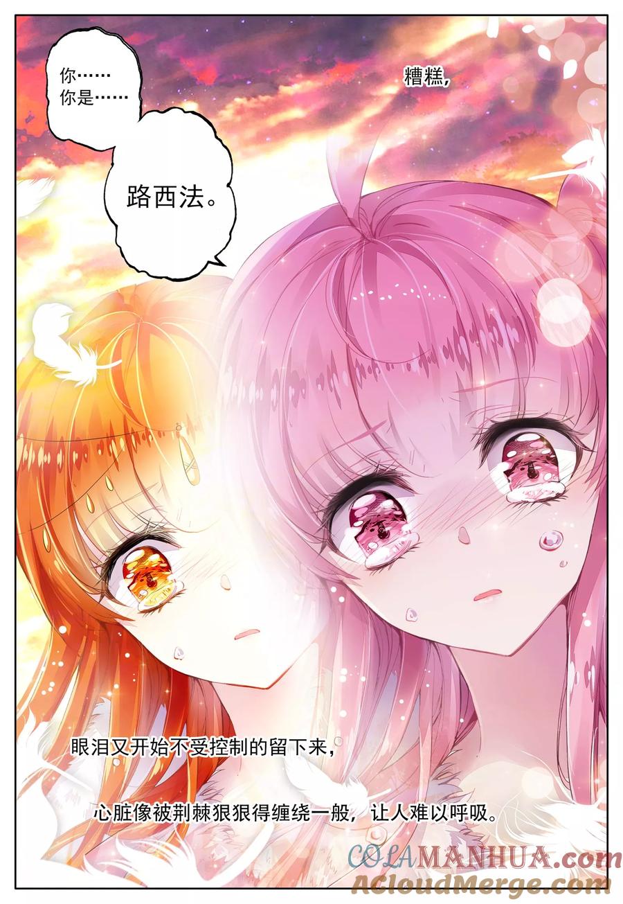 《我的天使》第37话 眸中倒映的人 第15页