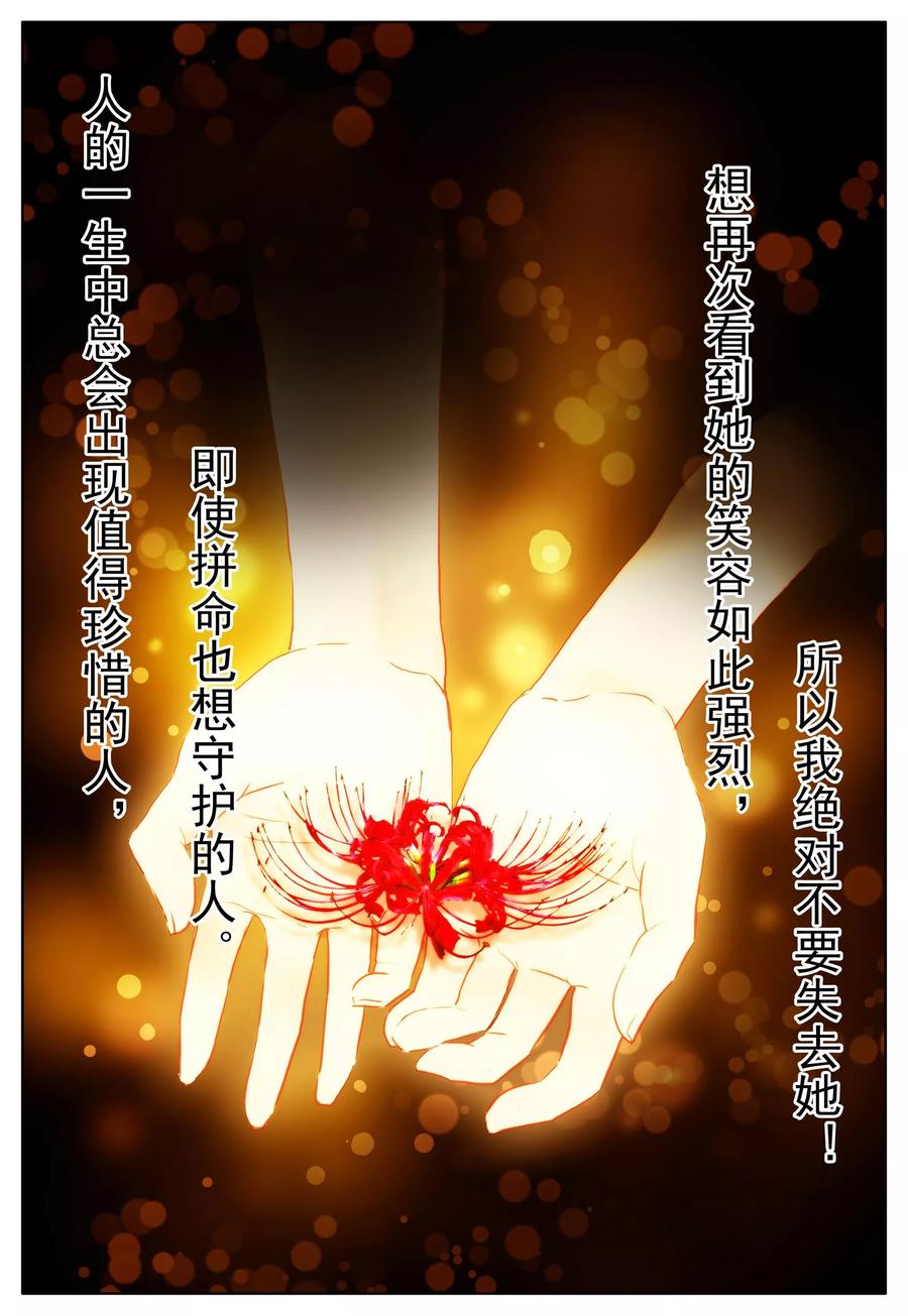 《我的天使》第37话 眸中倒映的人 第2页