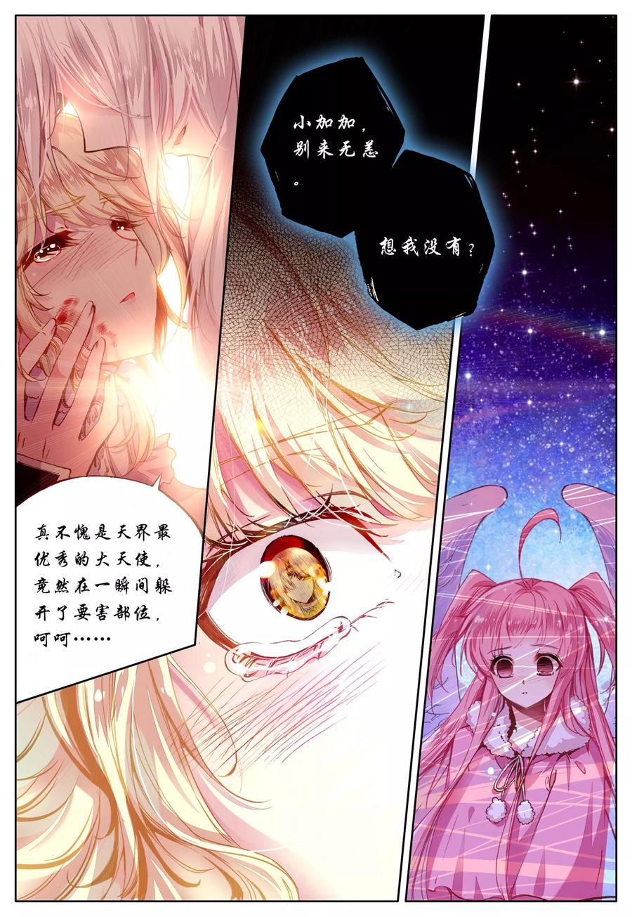 《我的天使》第37话 眸中倒映的人 第12页