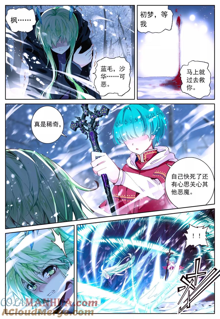 《我的天使》第38话 再一次说再见 第11页