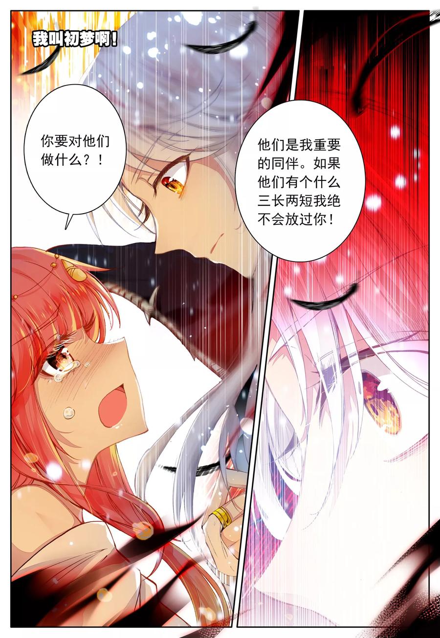 《我的天使》第38话 再一次说再见 第20页