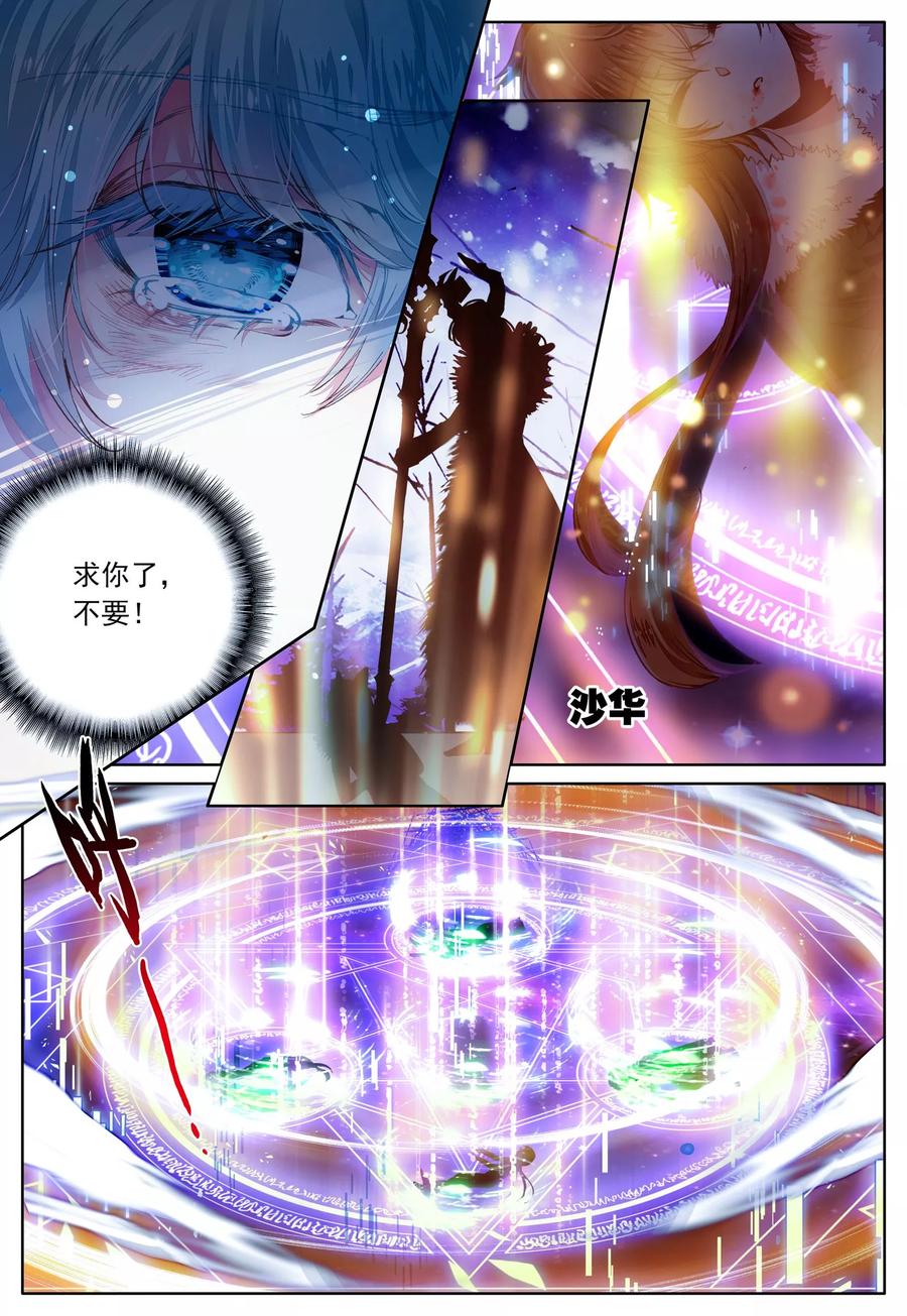 《我的天使》第38话 再一次说再见 第8页
