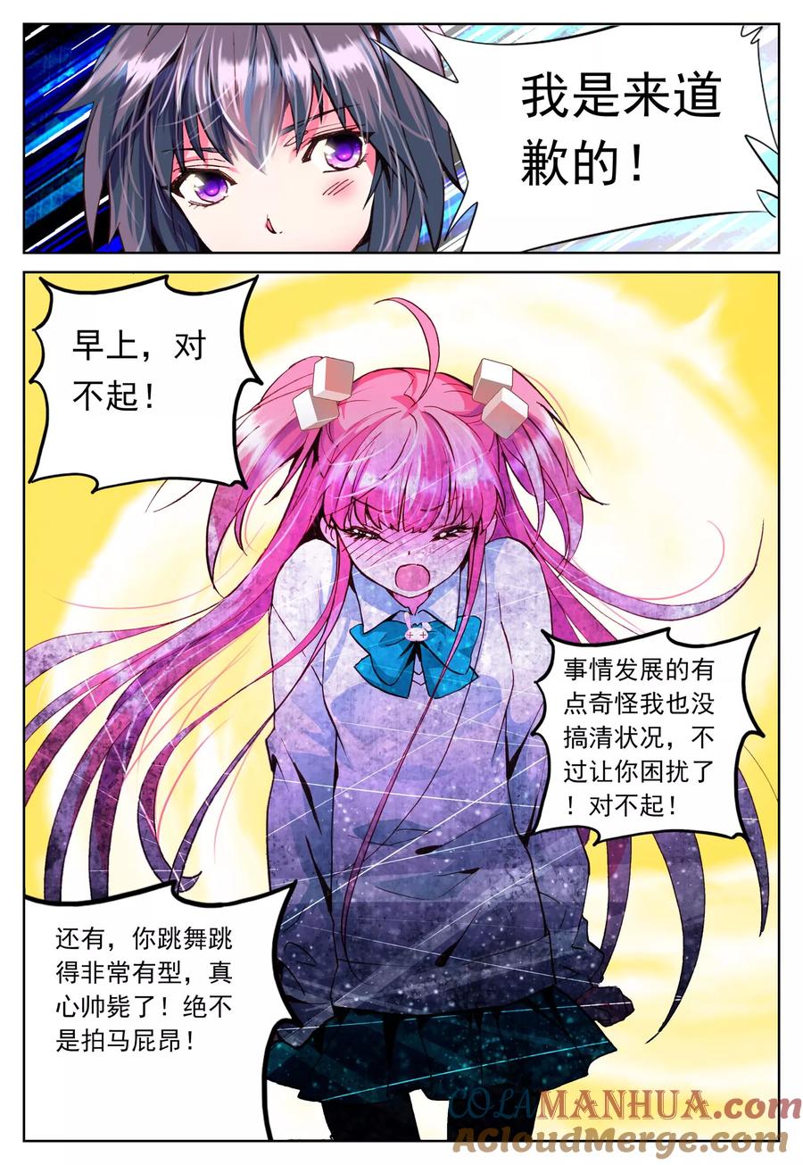 《我的天使》第3话 心之悸动 第17页