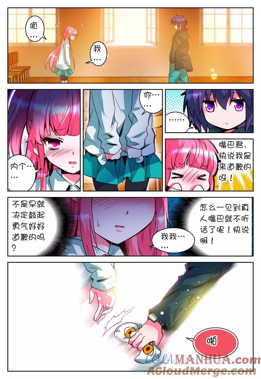 《我的天使》第3话 心之悸动 第15页