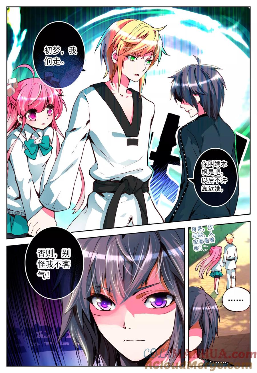《我的天使》第3话 心之悸动 第3页
