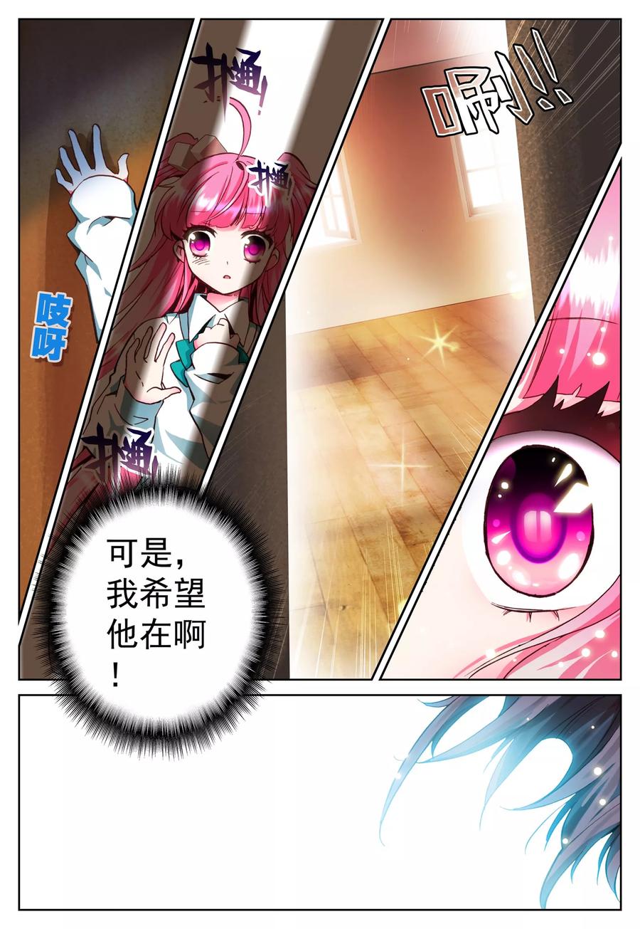 《我的天使》第3话 心之悸动 第12页
