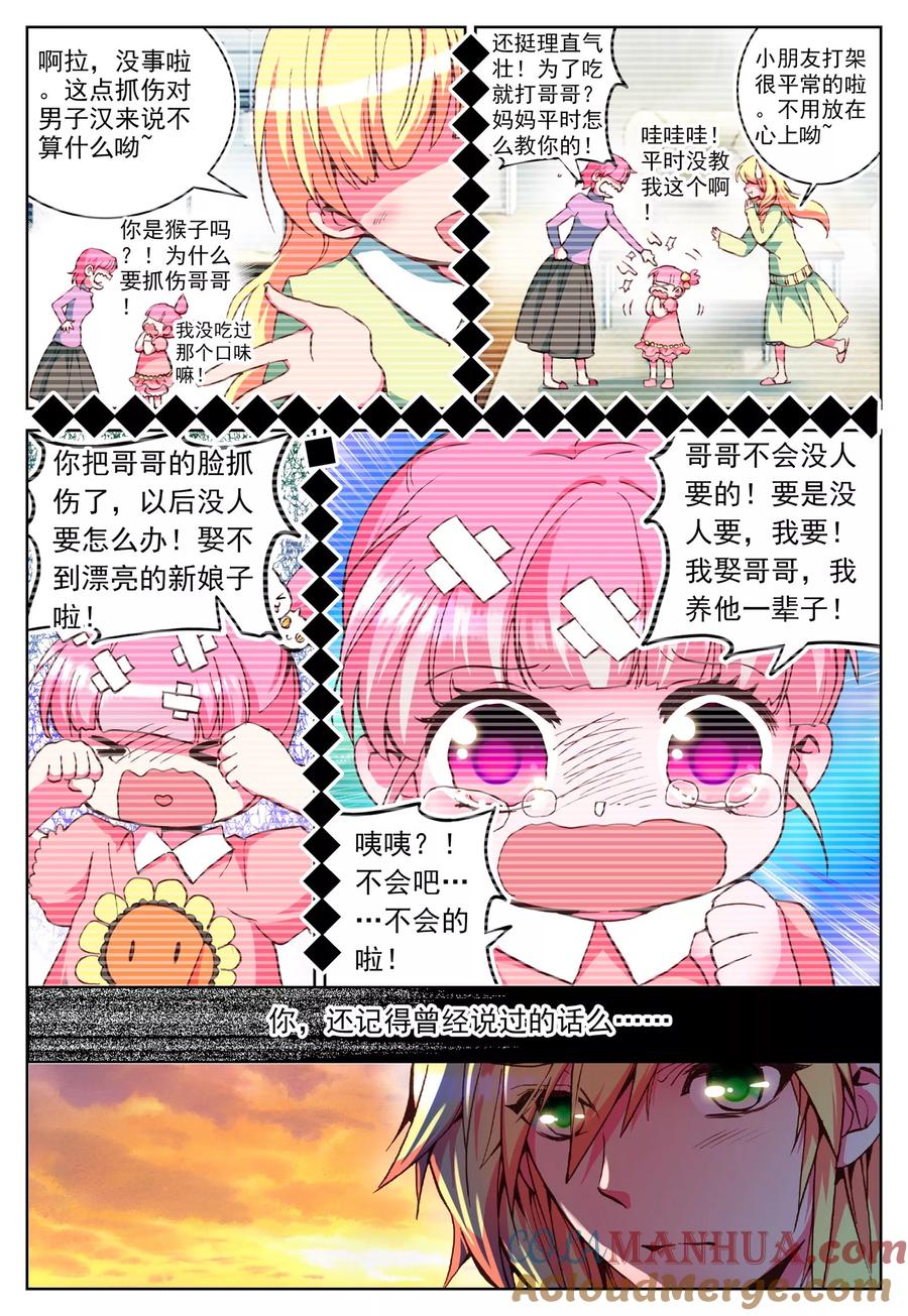 《我的天使》第3话 心之悸动 第7页
