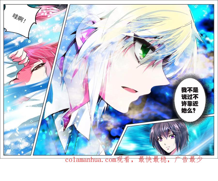 《我的天使》第3话 心之悸动 第24页