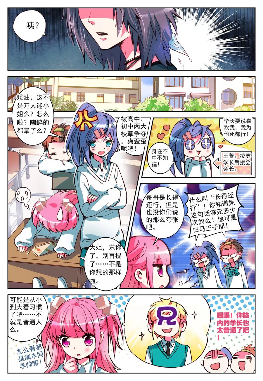 《我的天使》第3话 心之悸动 第4页