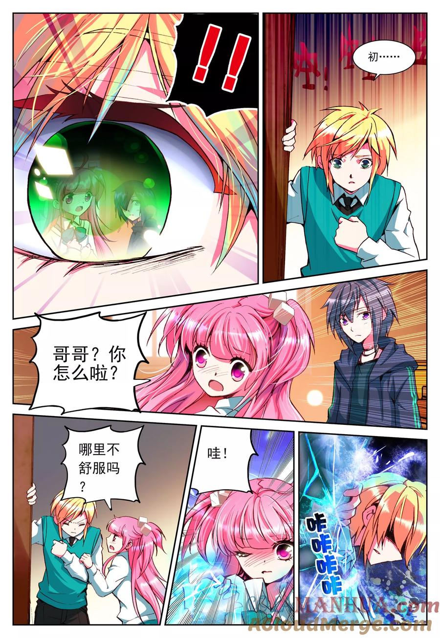 《我的天使》第3话 心之悸动 第21页