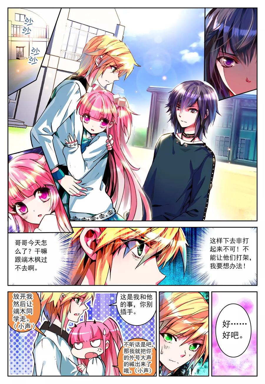 《我的天使》第3话 心之悸动 第2页