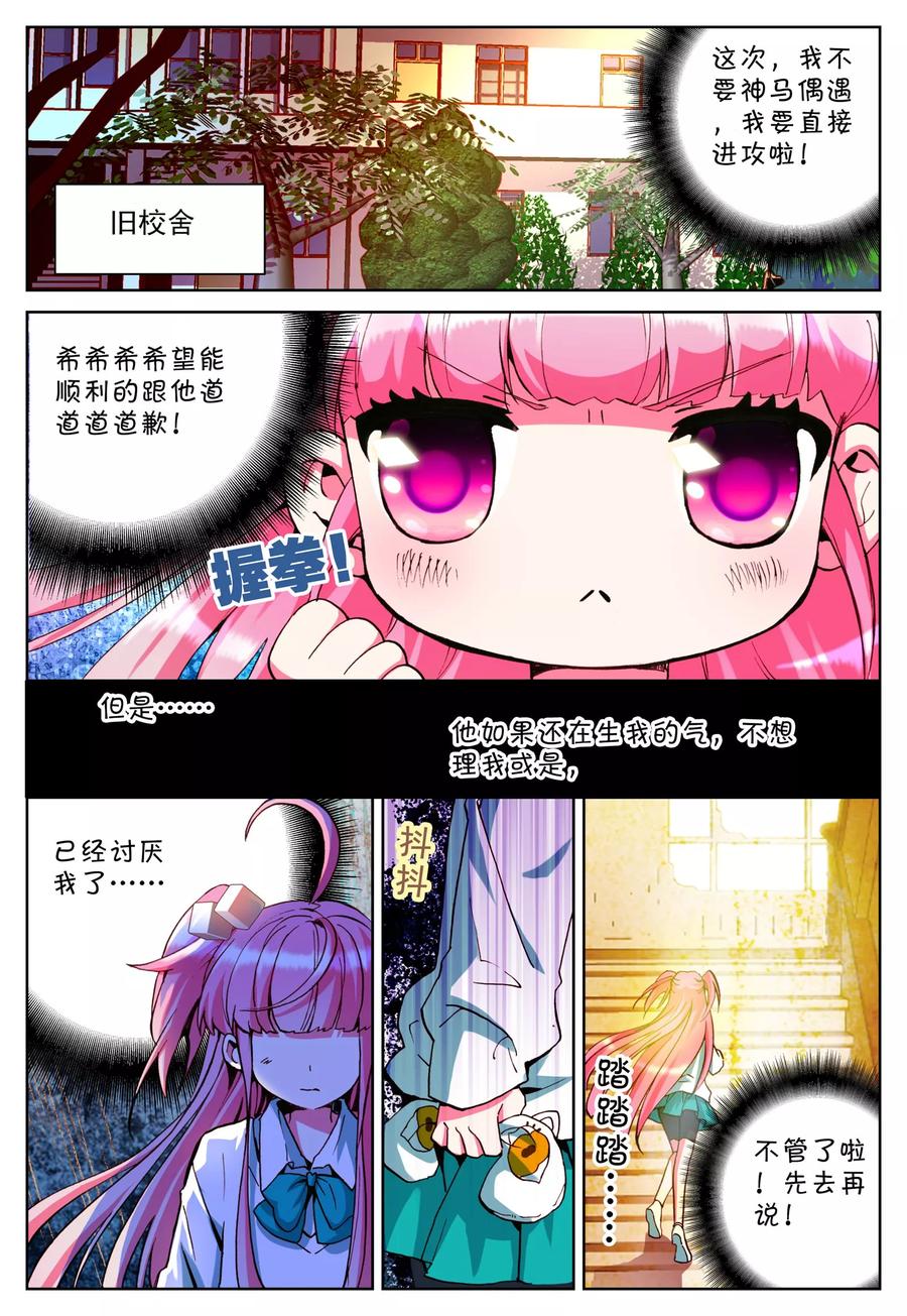 《我的天使》第3话 心之悸动 第10页