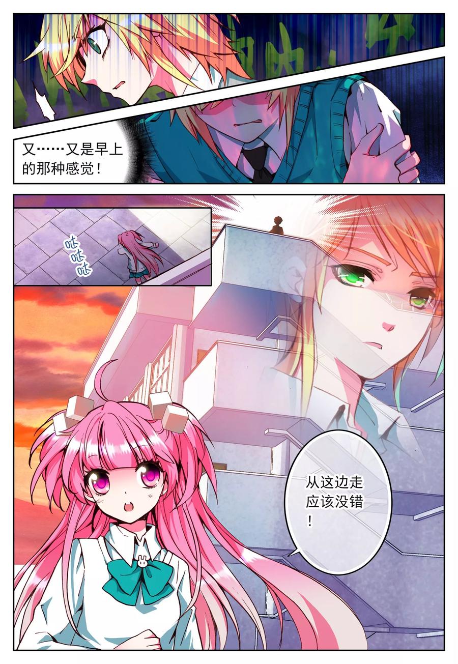 《我的天使》第3话 心之悸动 第8页