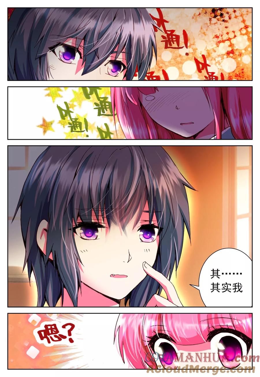《我的天使》第3话 心之悸动 第19页