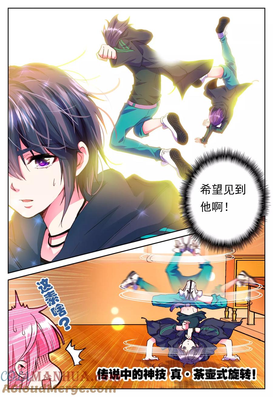 《我的天使》第3话 心之悸动 第13页