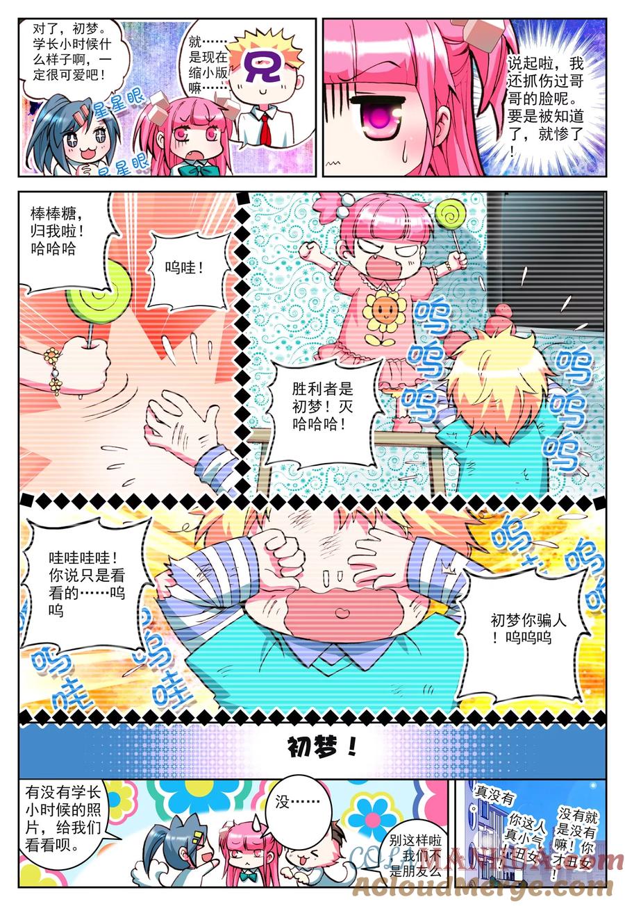《我的天使》第3话 心之悸动 第5页