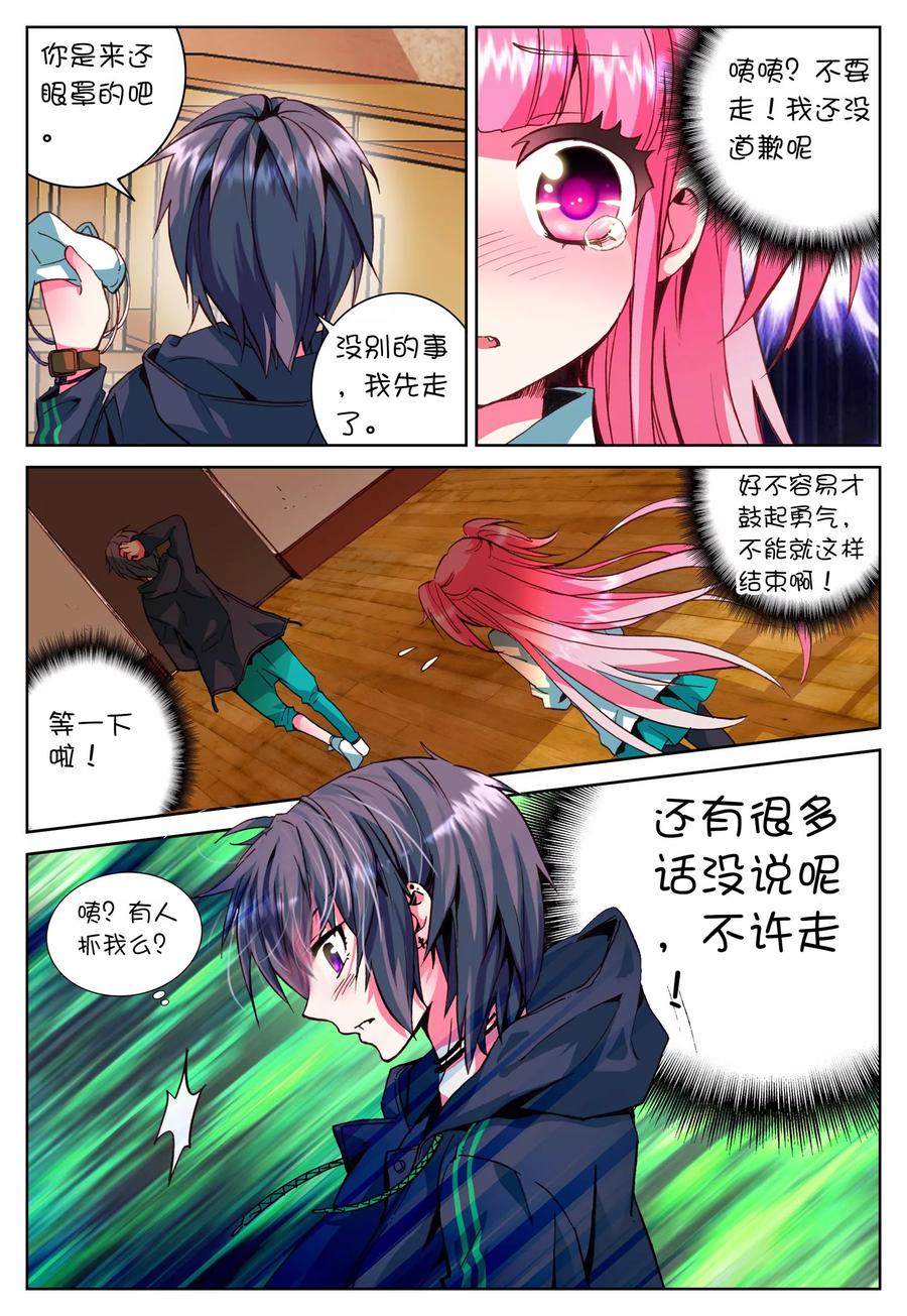 《我的天使》第3话 心之悸动 第16页
