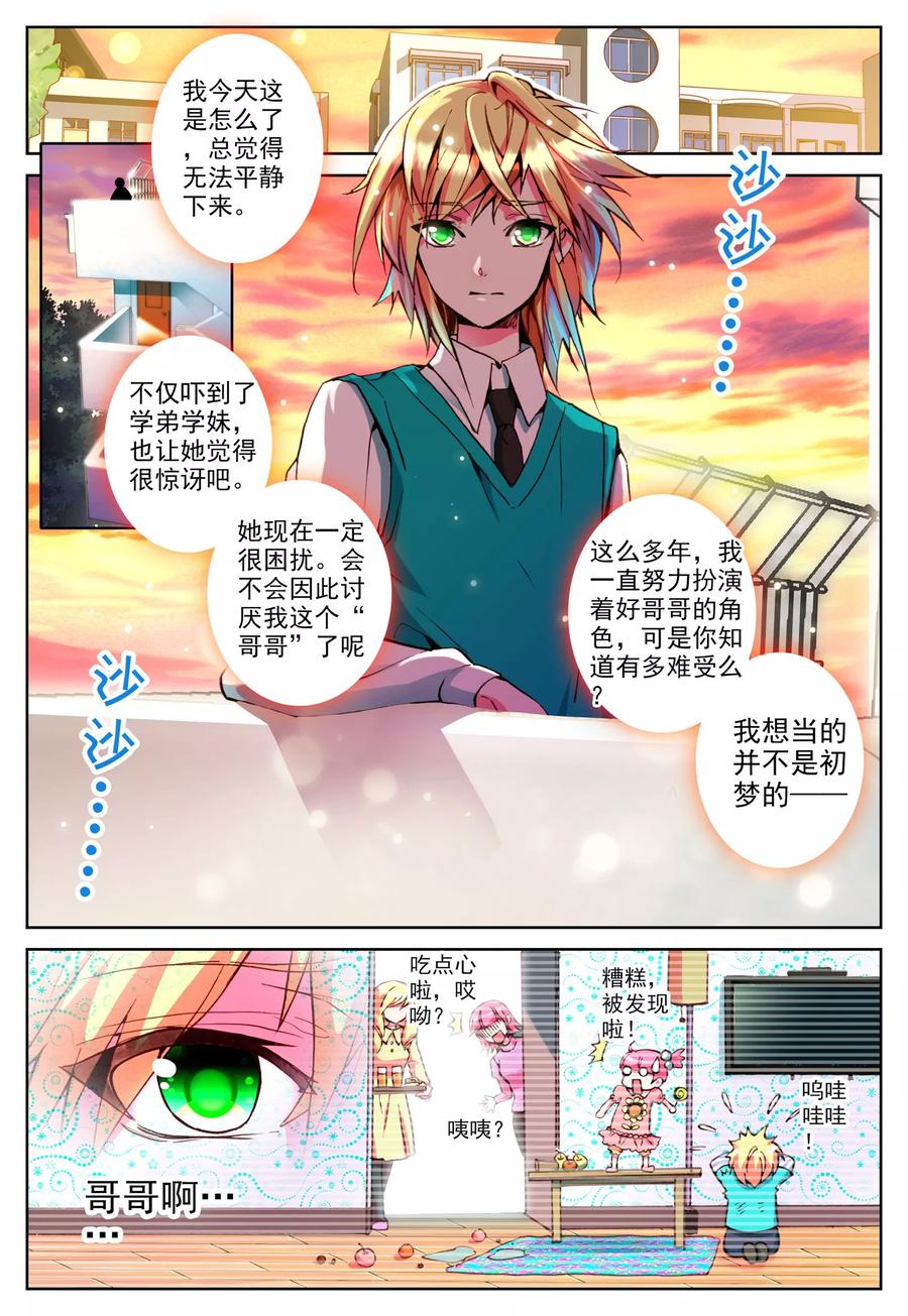 《我的天使》第3话 心之悸动 第6页