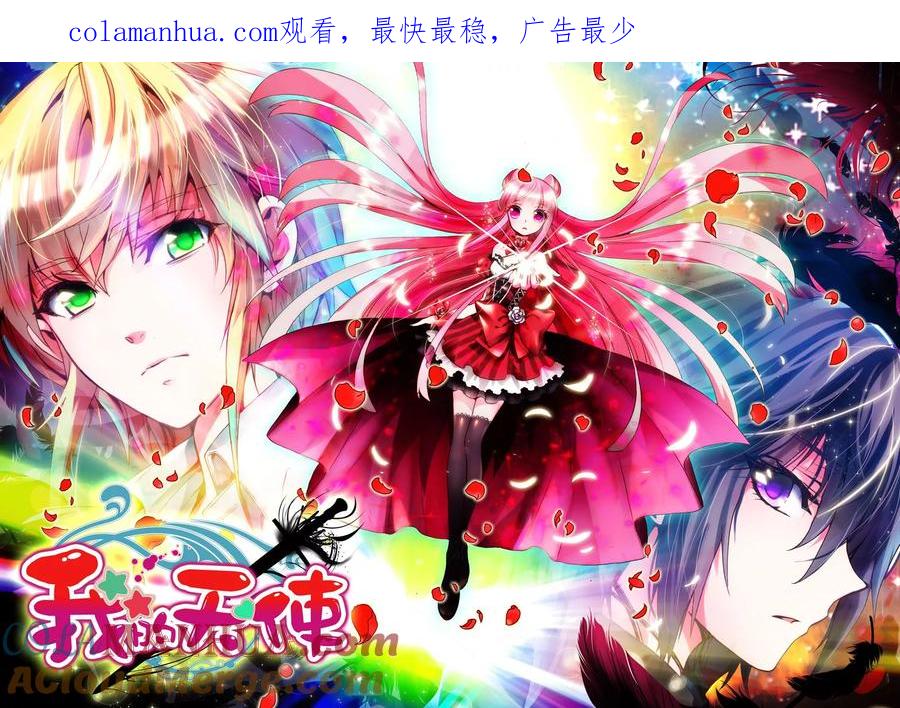 《我的天使》第3话 心之悸动 第1页