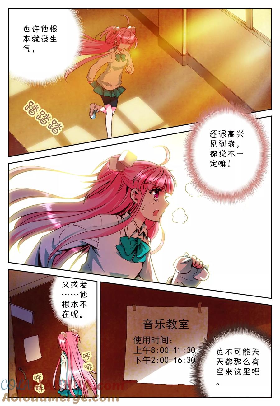 《我的天使》第3话 心之悸动 第11页