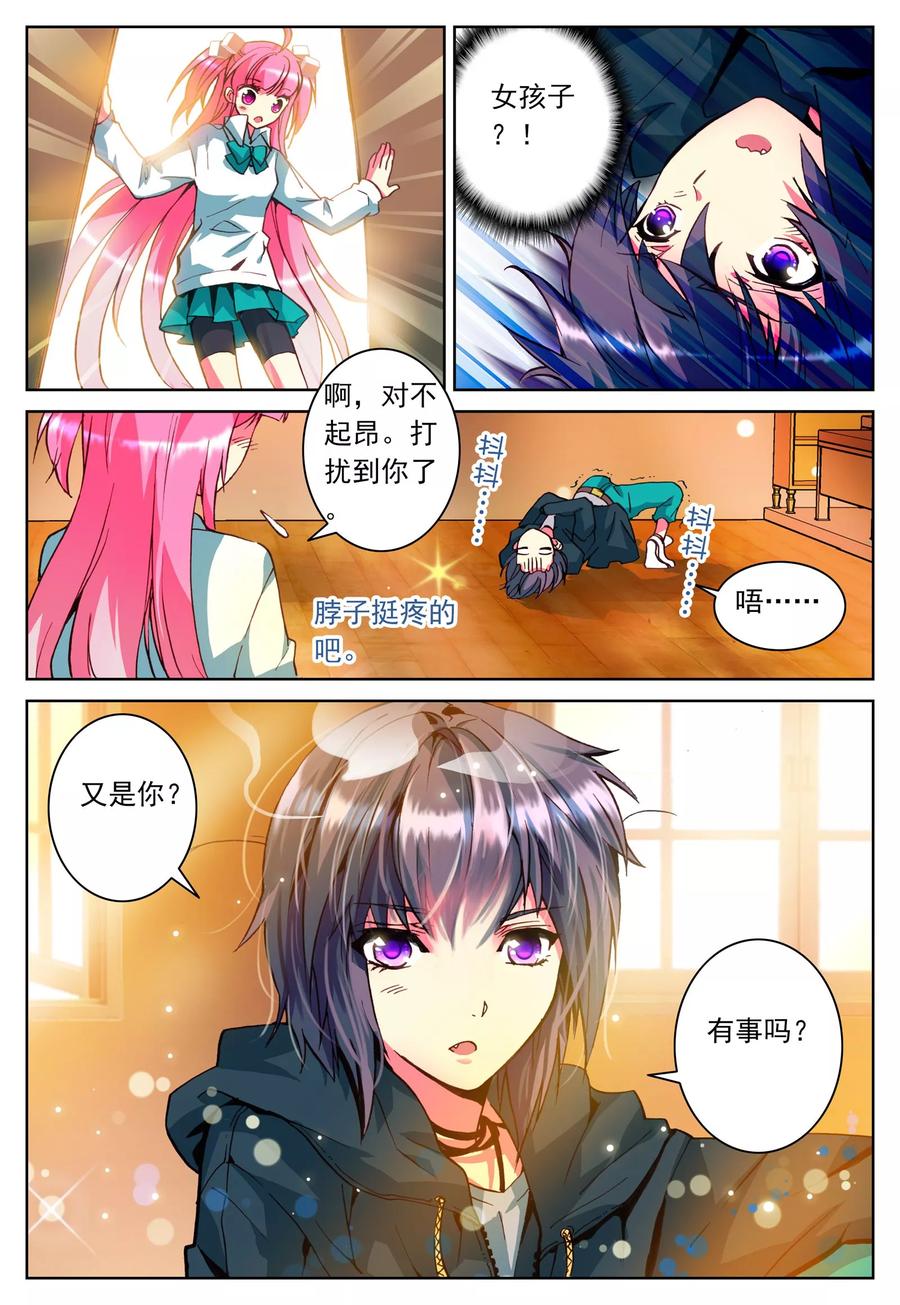 《我的天使》第3话 心之悸动 第14页