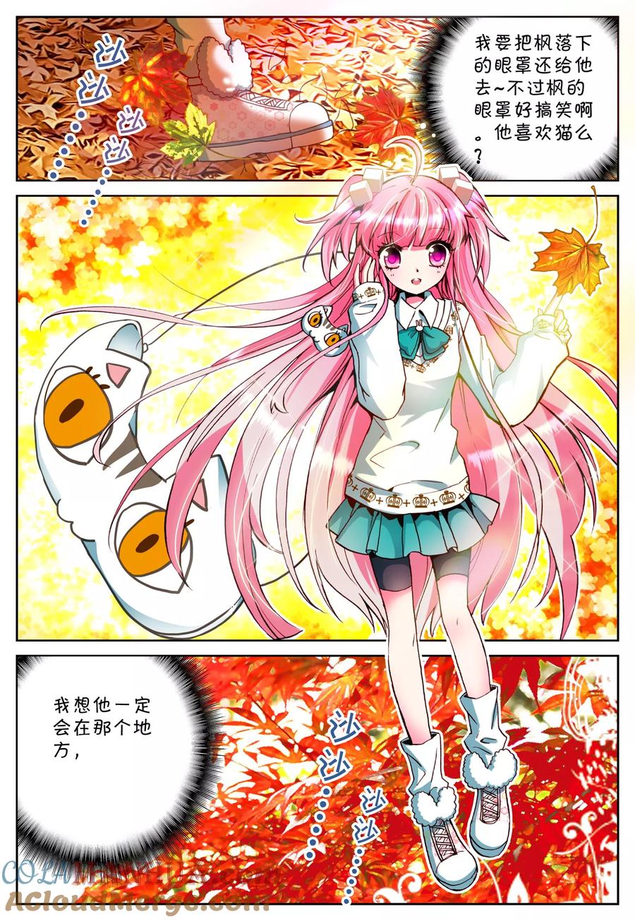 《我的天使》第3话 心之悸动 第9页