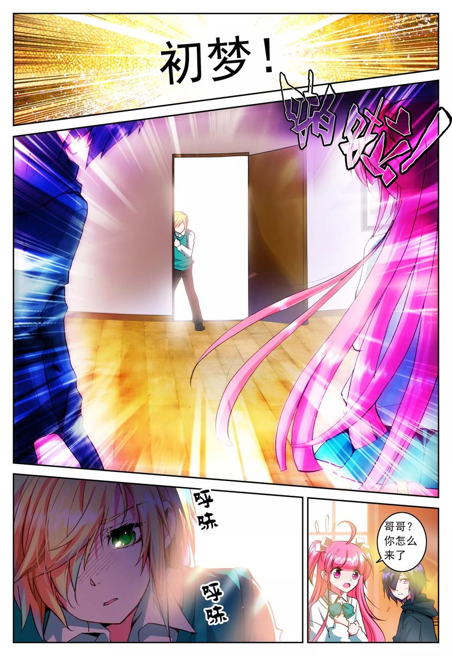 《我的天使》第3话 心之悸动 第20页