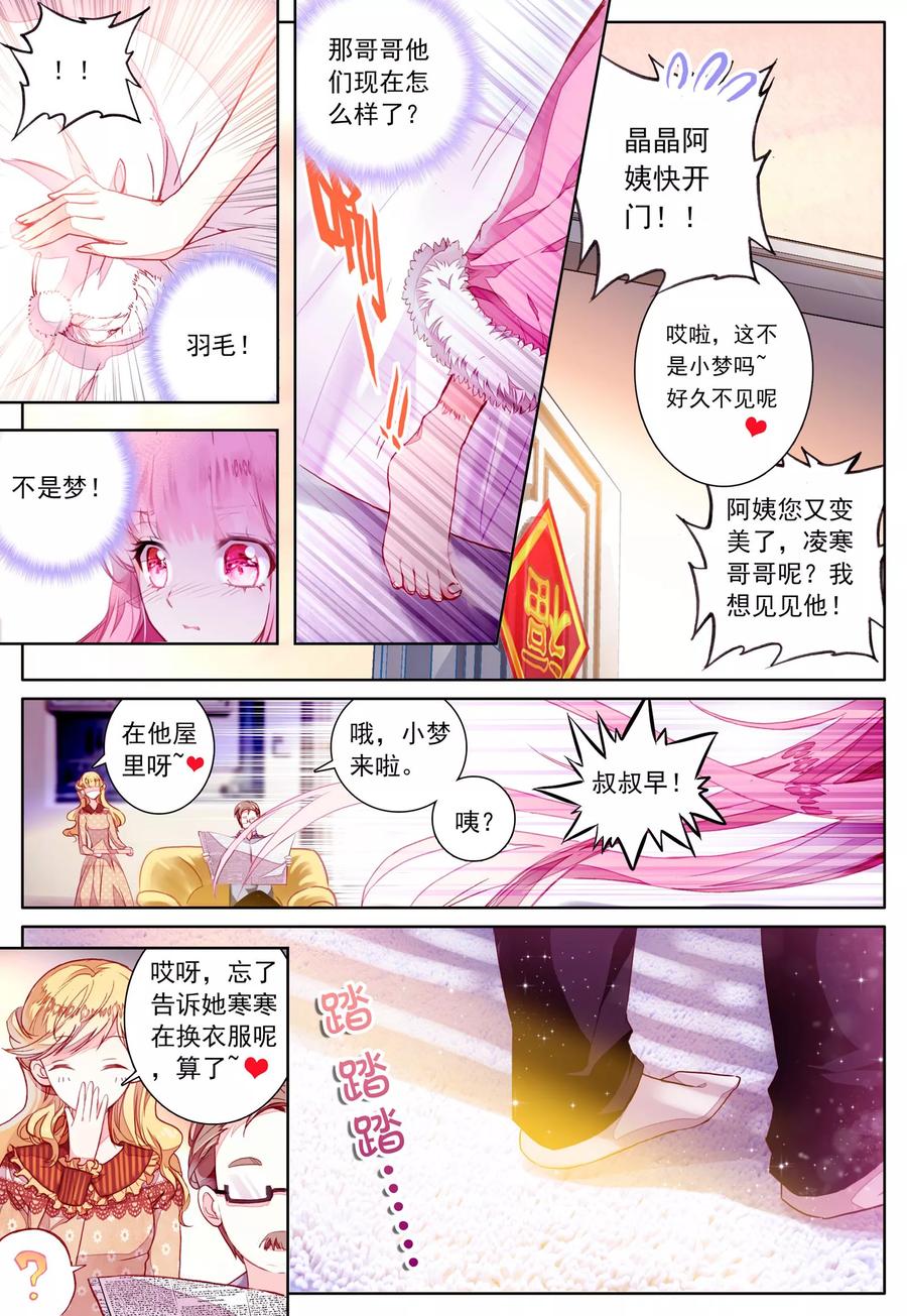 《我的天使》第39话 久违的校园 第4页