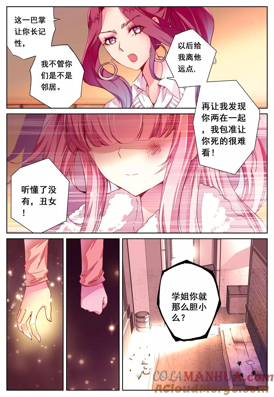 《我的天使》第39话 久违的校园 第13页
