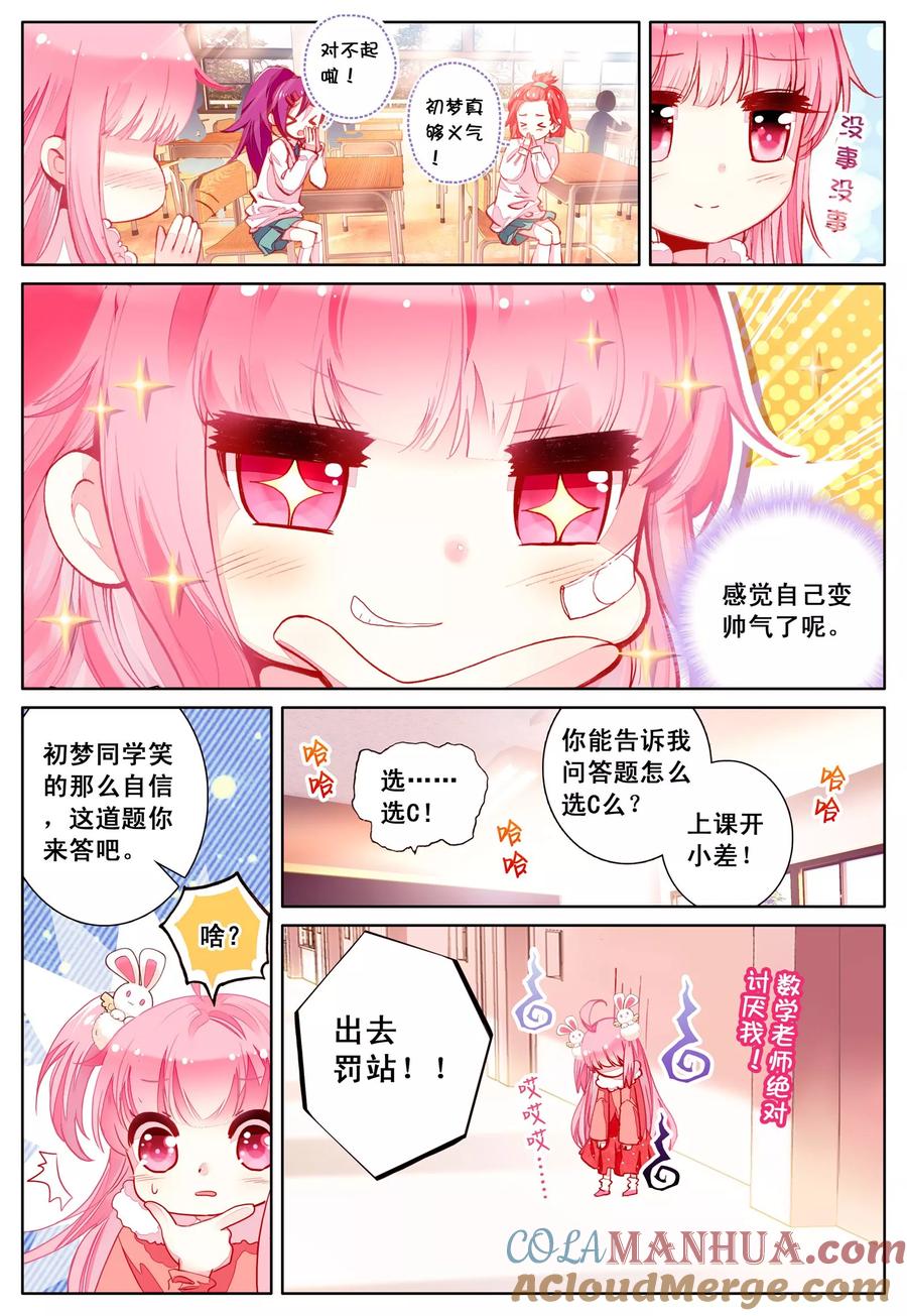 《我的天使》第39话 久违的校园 第19页