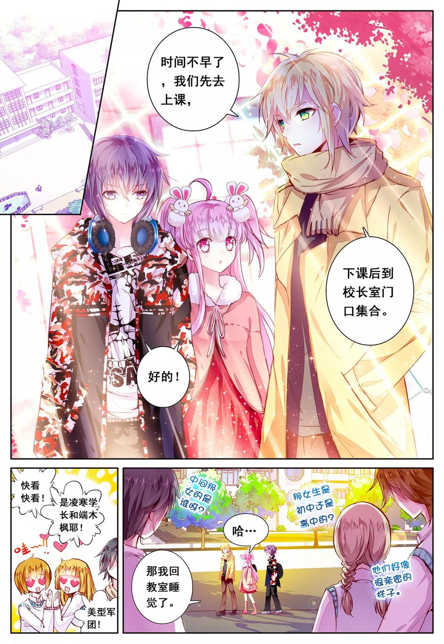 《我的天使》第39话 久违的校园 第10页