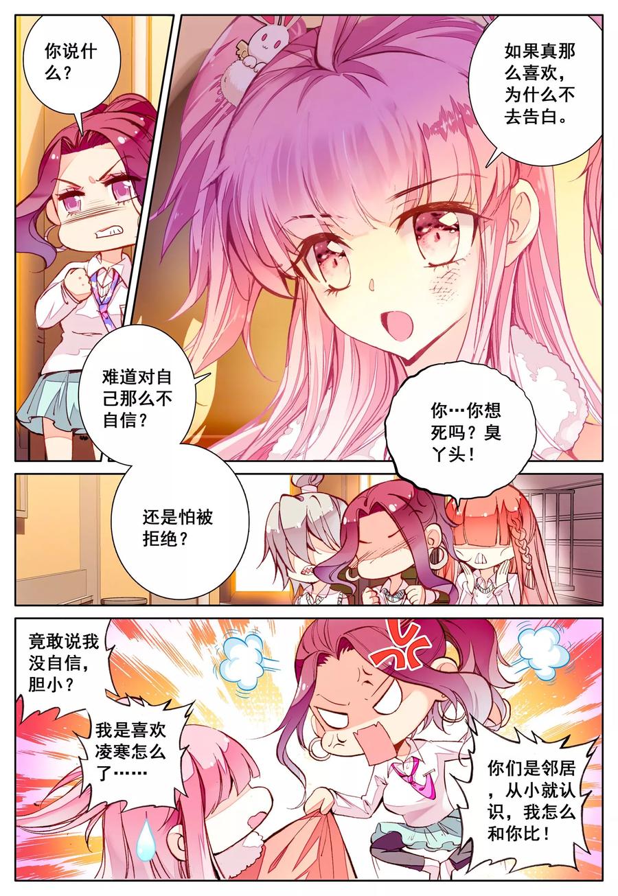 《我的天使》第39话 久违的校园 第14页
