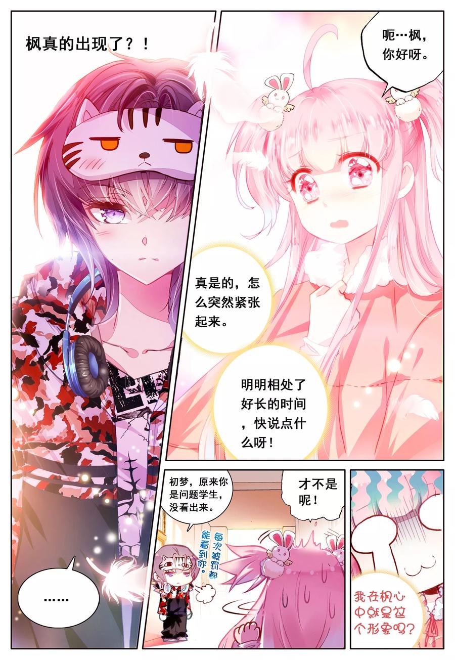 《我的天使》第39话 久违的校园 第22页
