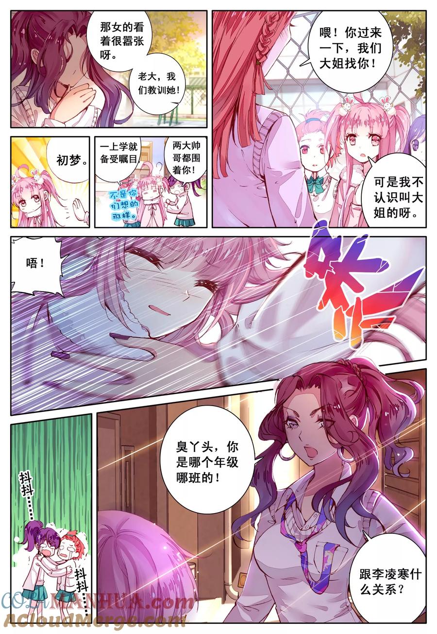 《我的天使》第39话 久违的校园 第11页