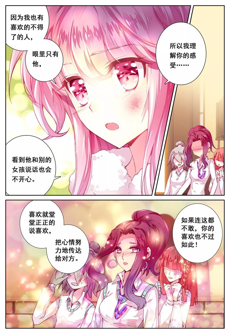 《我的天使》第39话 久违的校园 第16页