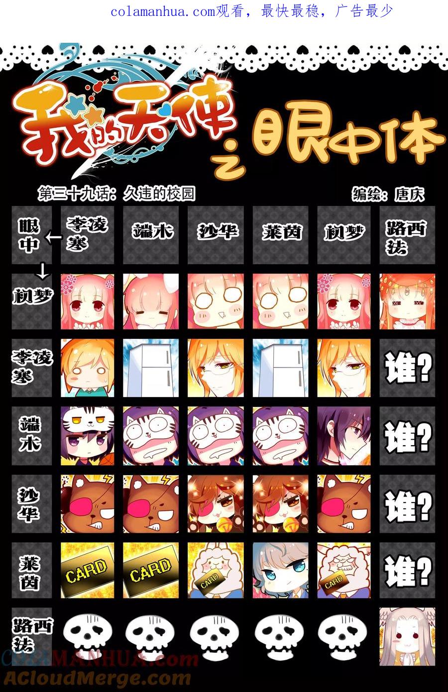 《我的天使》第39话 久违的校园 第1页