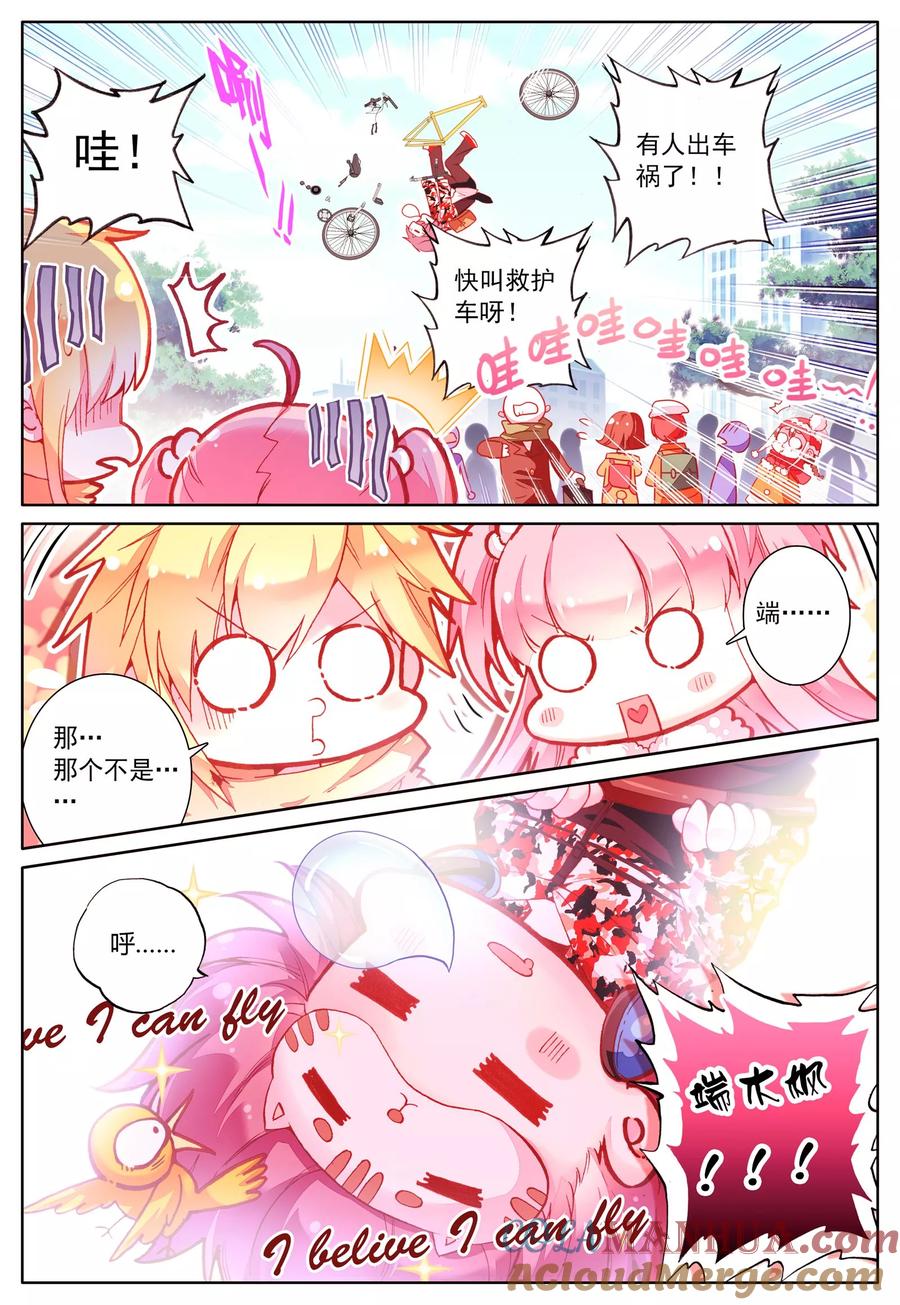 《我的天使》第39话 久违的校园 第7页