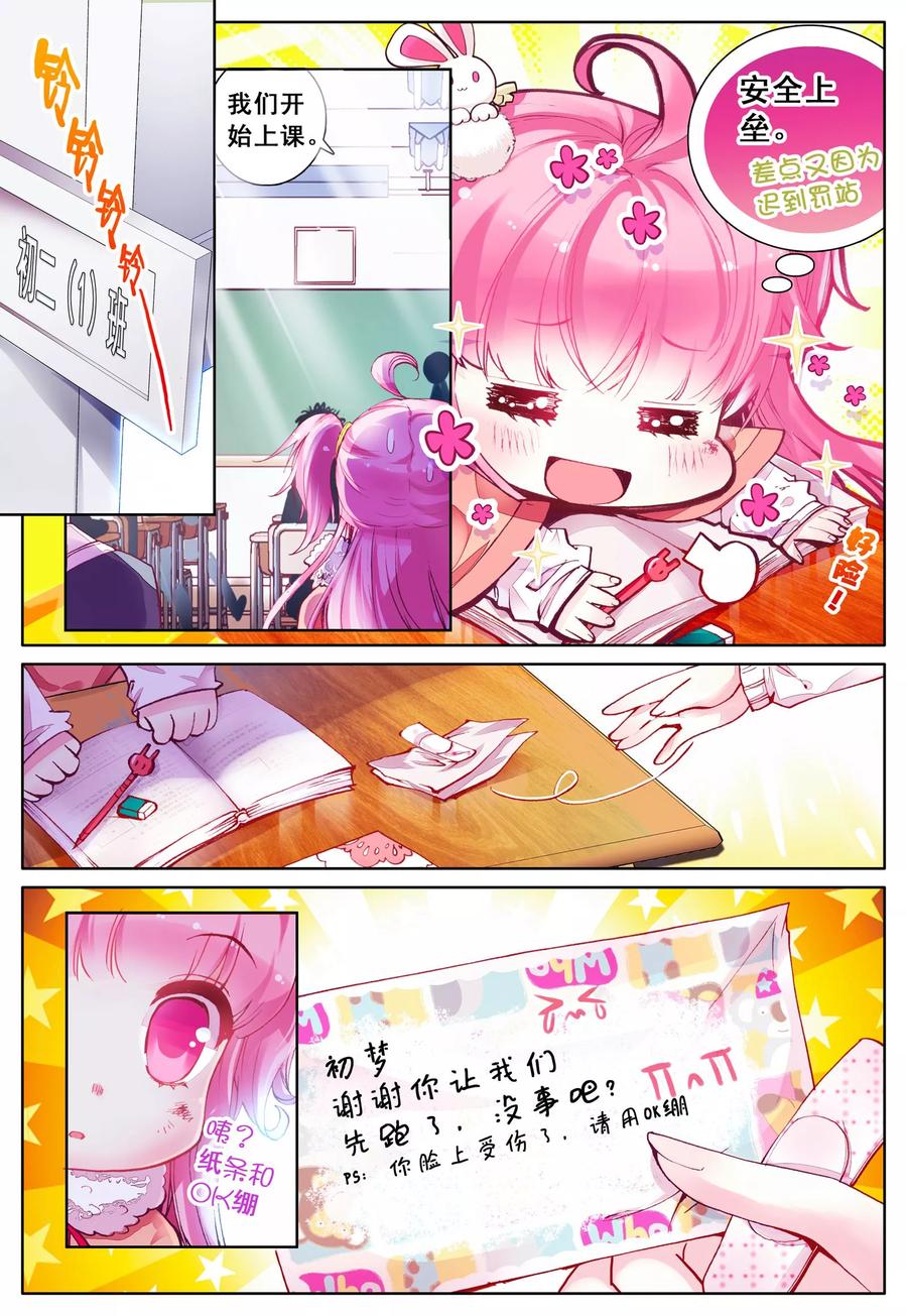 《我的天使》第39话 久违的校园 第18页