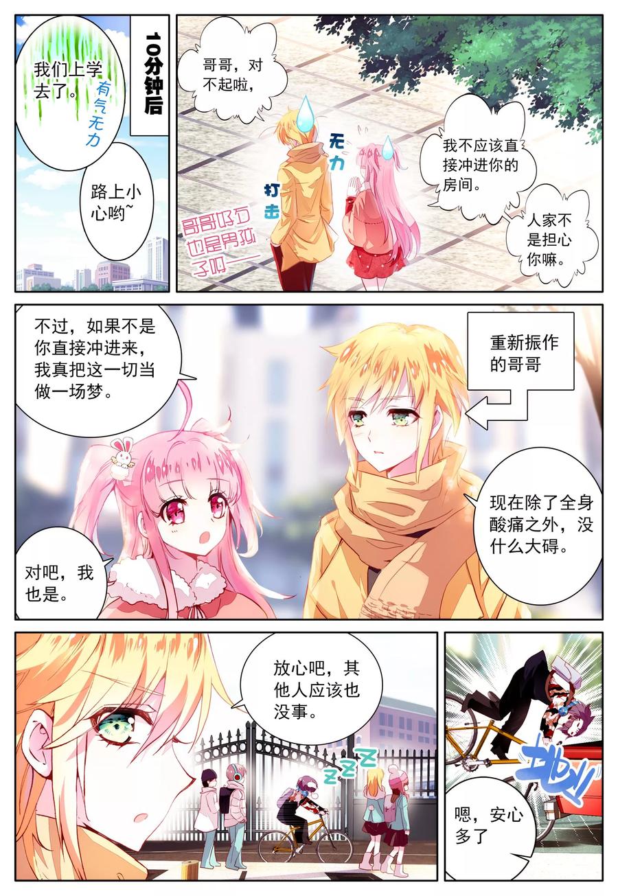 《我的天使》第39话 久违的校园 第6页