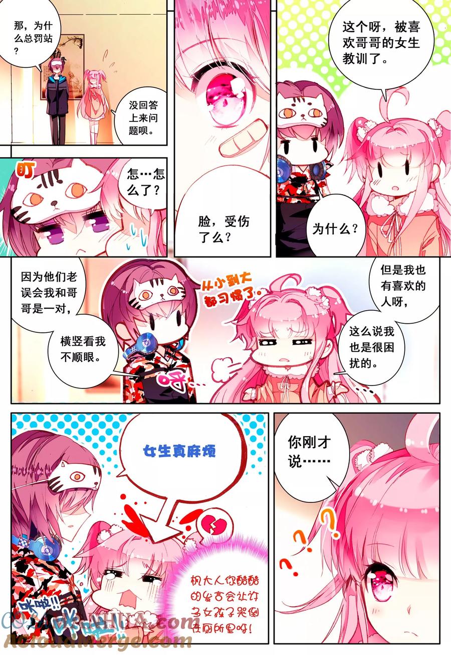 《我的天使》第39话 久违的校园 第23页