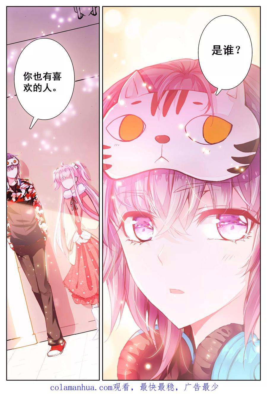 《我的天使》第39话 久违的校园 第24页
