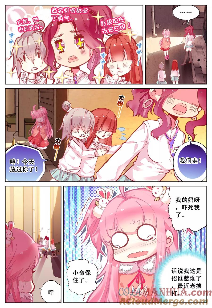 《我的天使》第39话 久违的校园 第17页