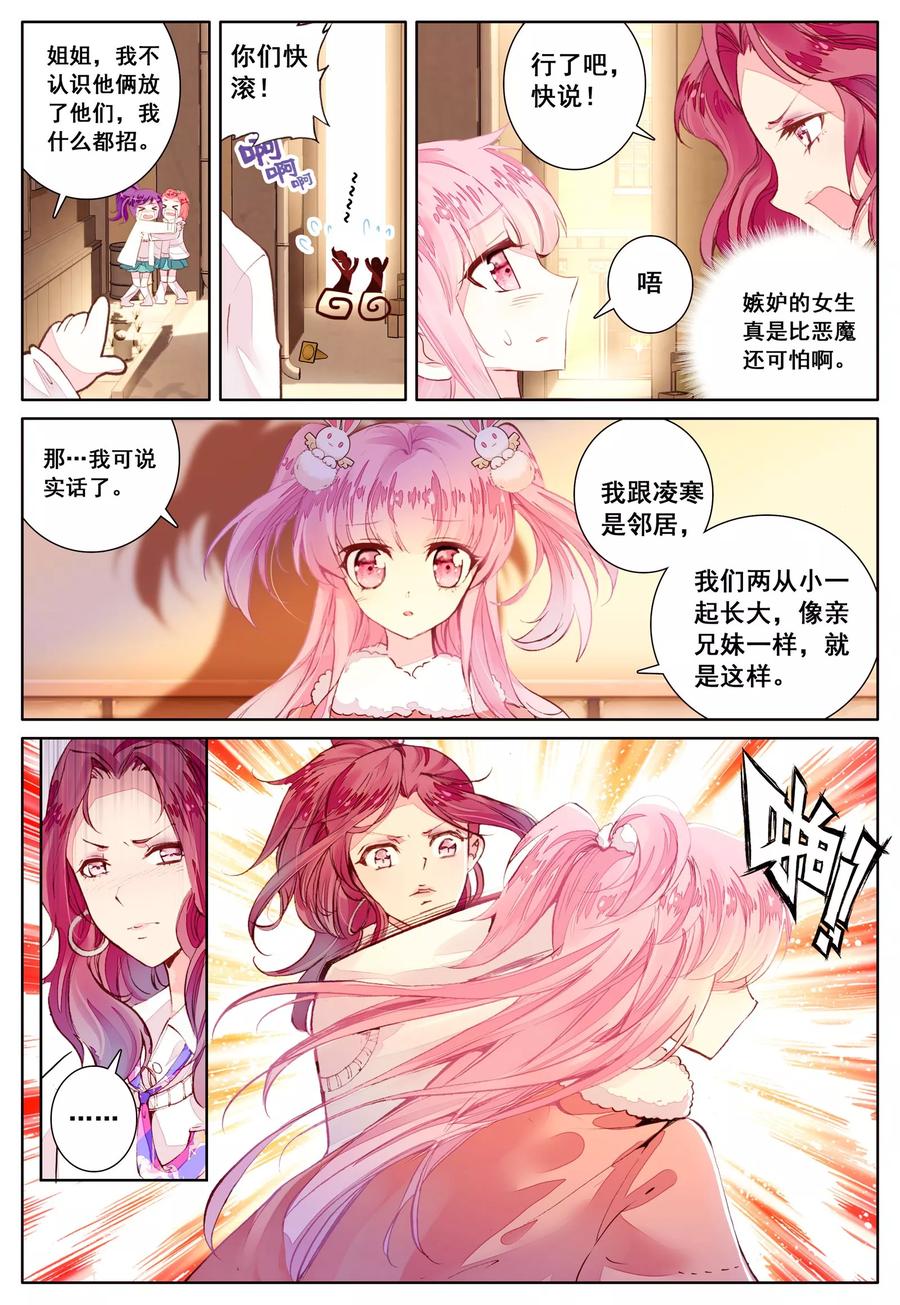 《我的天使》第39话 久违的校园 第12页