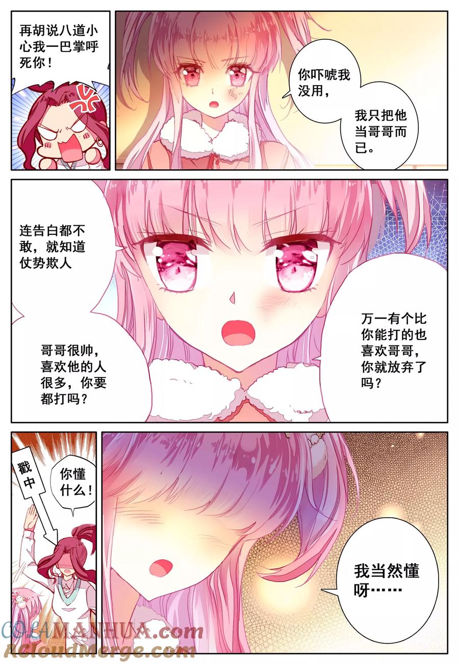《我的天使》第39话 久违的校园 第15页