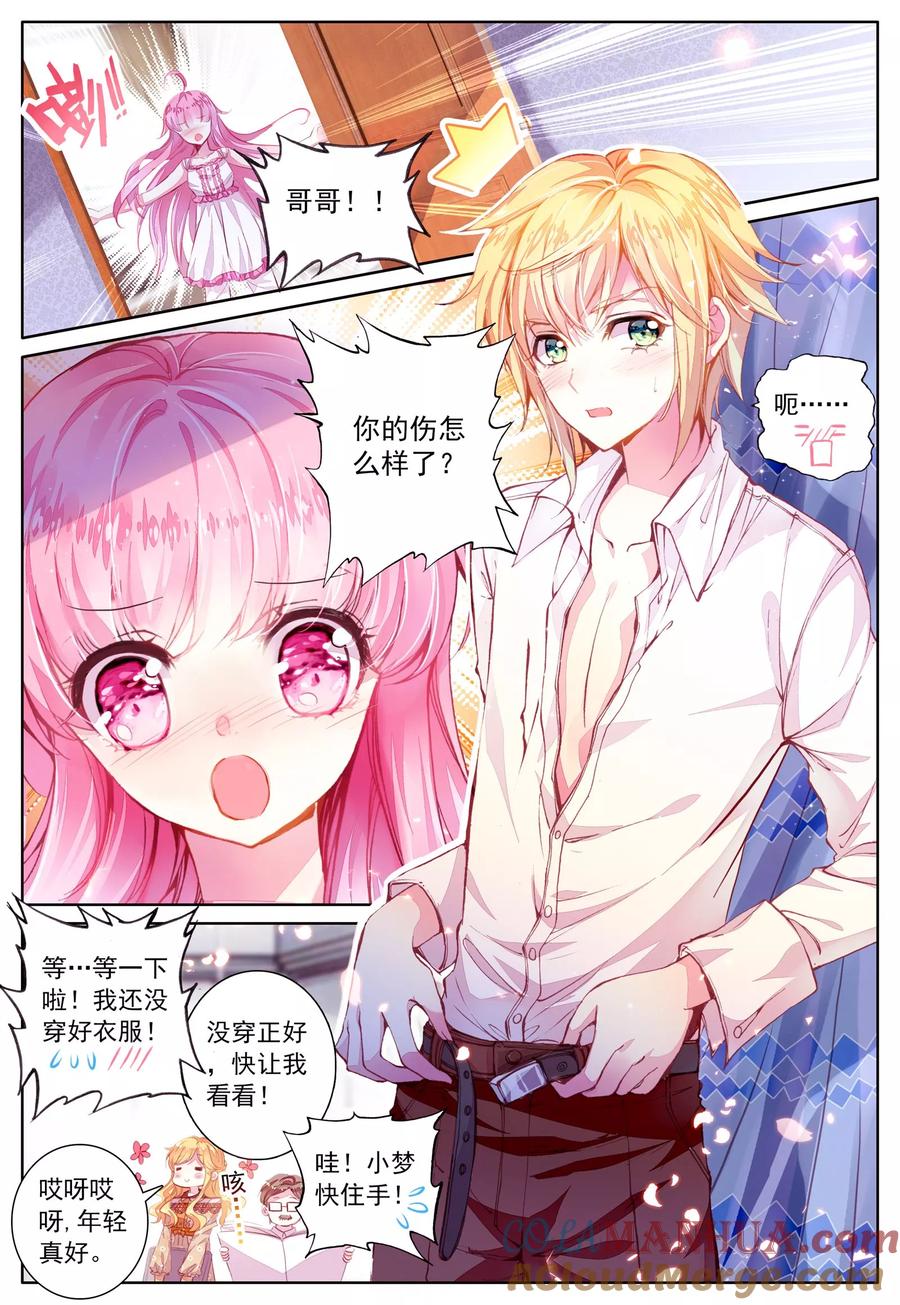 《我的天使》第39话 久违的校园 第5页